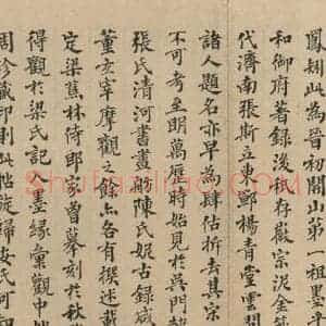 三国 陆机 草书《陆机平复帖 跋之六》毛笔书法草书作品图片欣赏