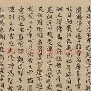 三国 陆机 草书《陆机平复帖 跋之七》毛笔书法草书作品图片欣赏