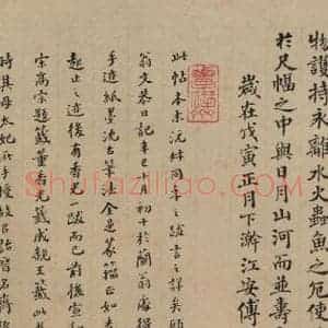 三国 陆机 草书《陆机平复帖 跋之十一》毛笔书法草书作品图片欣赏