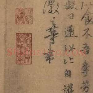东晋 王羲之 楷书 草书《王羲之王氏一门书翰 之十》毛笔书法楷书 草书作品图片欣赏