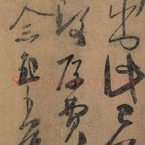 东晋 王羲之 楷书 草书《王羲之王氏一门书翰 之十三》毛笔书法楷书 草书作品图片欣赏