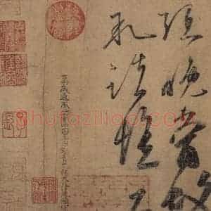 东晋 王羲之 楷书 草书《王羲之王氏一门书翰 之十七》毛笔书法楷书 草书作品图片欣赏