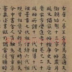 东晋 王羲之 楷书 草书《王羲之王氏一门书翰 之十八》毛笔书法楷书 草书作品图片欣赏