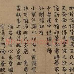东晋 王羲之 楷书 草书《王羲之王氏一门书翰 之十九》毛笔书法楷书 草书作品图片欣赏