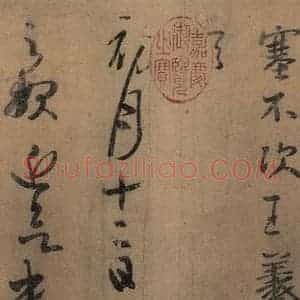 东晋 王羲之 楷书 草书《王羲之王氏一门书翰 之二》毛笔书法楷书 草书作品图片欣赏