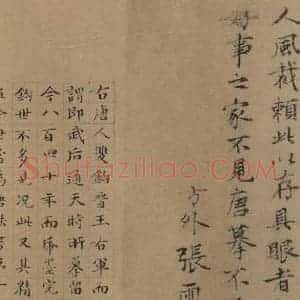 东晋 王羲之 楷书 草书《王羲之王氏一门书翰 之二十一》毛笔书法楷书 草书作品图片欣赏