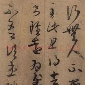 东晋 王羲之 楷书 草书《王羲之王氏一门书翰 之三》毛笔书法楷书 草书作品图片欣赏