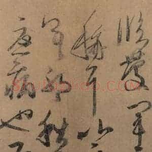 东晋 王羲之 楷书 草书《王羲之王氏一门书翰 之八》毛笔书法楷书 草书作品图片欣赏