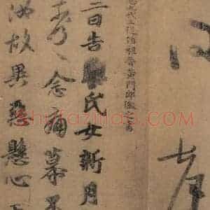东晋 王羲之 楷书 草书《王羲之王氏一门书翰 之九》毛笔书法楷书 草书作品图片欣赏