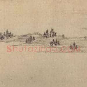 东晋 王珣 草书《伯远帖之十三》毛笔书法草书作品图片欣赏