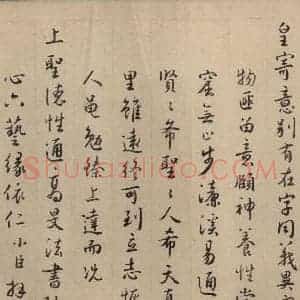 东晋 王珣 草书《伯远帖之二十二》毛笔书法草书作品图片欣赏