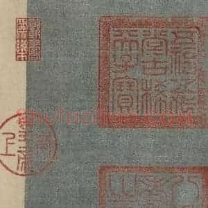 篆刻《王献之中秋帖 收藏印之一》毛笔书法篆刻作品图片欣赏