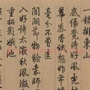 行书《王献之中秋帖 跋之五》毛笔书法行书作品图片欣赏