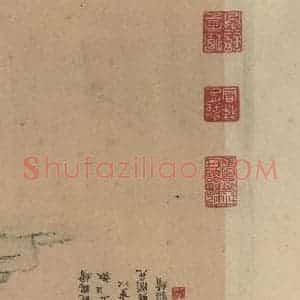 楷书《王献之中秋帖 跋之一》毛笔书法楷书作品图片欣赏