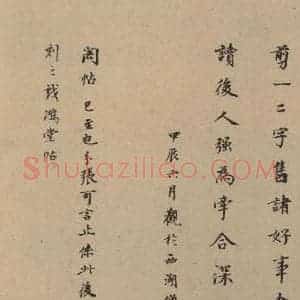 明代 董其昌 楷书《王献之中秋帖 跋之二》毛笔书法楷书作品图片欣赏
