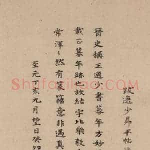 晋代 佚名 楷书《晋人书小楷曹娥碑真迹》毛笔书法楷书作品图片欣赏