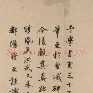 晋代 佚名 楷书《晋人书小楷曹娥碑真迹》毛笔书法楷书作品图片欣赏
