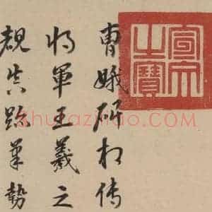 晋代 佚名 楷书《晋人书小楷曹娥碑真迹》毛笔书法楷书作品图片欣赏