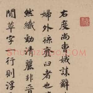 晋代 佚名 楷书《晋人书小楷曹娥碑真迹》毛笔书法楷书作品图片欣赏