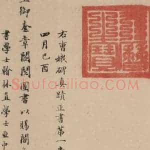 晋代 佚名 楷书《晋人书小楷曹娥碑真迹》毛笔书法楷书作品图片欣赏
