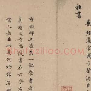 晋代 佚名 楷书《晋人书小楷曹娥碑真迹》毛笔书法楷书作品图片欣赏