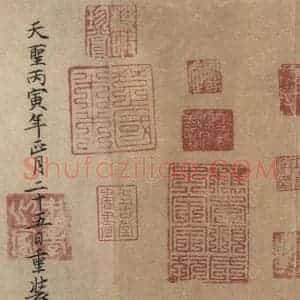 东晋 王羲之 楷书《王羲之兰亭序(褚遂良摹本) 跋之四》毛笔书法楷书作品图片欣赏