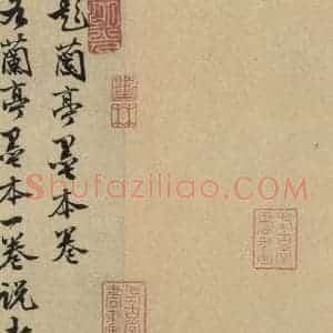 东晋 王羲之 行书《王羲之兰亭序(褚遂良摹本) 跋之十三》毛笔书法行书作品图片欣赏