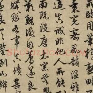 东晋 王羲之 行书《王羲之兰亭序(褚遂良摹本) 跋之十四》毛笔书法行书作品图片欣赏