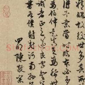 东晋 王羲之 行书《王羲之兰亭序(褚遂良摹本) 跋之十五》毛笔书法行书作品图片欣赏