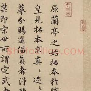 东晋 王羲之 楷书《王羲之兰亭序(褚遂良摹本) 跋之十六》毛笔书法楷书作品图片欣赏
