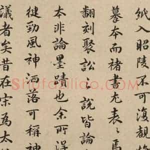 东晋 王羲之 楷书《王羲之兰亭序(褚遂良摹本) 跋之十七》毛笔书法楷书作品图片欣赏