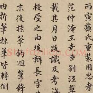 东晋 王羲之 楷书《王羲之兰亭序(褚遂良摹本) 跋之十八》毛笔书法楷书作品图片欣赏