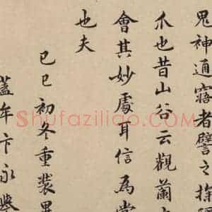 东晋 王羲之 楷书《王羲之兰亭序(褚遂良摹本) 跋之二十》毛笔书法楷书作品图片欣赏