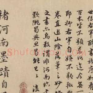 东晋 王羲之 行书《王羲之兰亭序(褚遂良摹本) 跋之二十四》毛笔书法行书作品图片欣赏