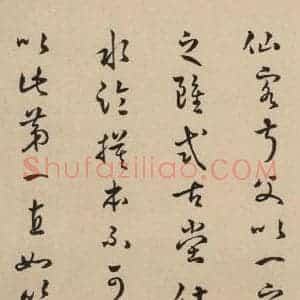东晋 王羲之 草书《王羲之兰亭序(褚遂良摹本) 跋之二十八》毛笔书法草书作品图片欣赏