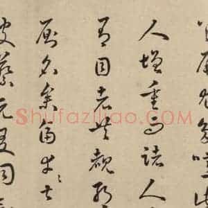 东晋 王羲之 草书《王羲之兰亭序(褚遂良摹本) 跋之三十二》毛笔书法草书作品图片欣赏