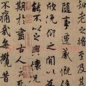 东晋 王羲之 行书《王羲之兰亭序(褚遂良摹本) 之五》毛笔书法行书作品图片欣赏