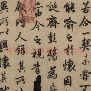 东晋 王羲之 行书《王羲之兰亭序(褚遂良摹本) 之六》毛笔书法行书作品图片欣赏
