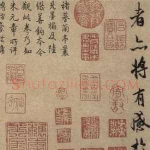 东晋 王羲之 行书《王羲之兰亭序(褚遂良摹本) 之七》毛笔书法行书作品图片欣赏