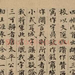 楷书《隋贤出师颂 跋之四》毛笔书法楷书作品图片欣赏