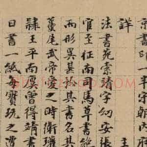 楷书《隋贤出师颂 跋之五》毛笔书法楷书作品图片欣赏