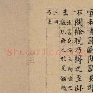 楷书《隋贤出师颂 跋之七》毛笔书法楷书作品图片欣赏