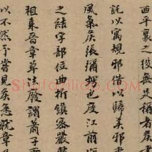 元代 张达善 楷书《隋贤出师颂 跋之九》毛笔书法楷书作品图片欣赏