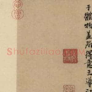 元代 张达善 楷书《隋贤出师颂 跋之十一》毛笔书法楷书作品图片欣赏