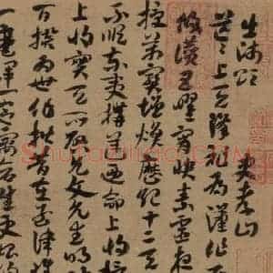 隋代 隋贤 草书《隋贤出师颂 之一》毛笔书法草书作品图片欣赏