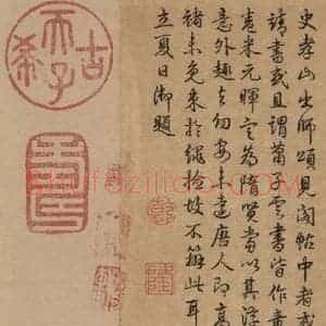 行书《隋贤出师颂 跋之一》毛笔书法行书作品图片欣赏
