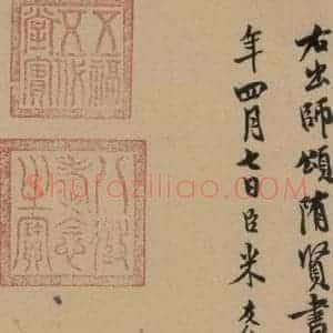 宋代 米友仁 行书《隋贤出师颂 跋之二》毛笔书法行书作品图片欣赏