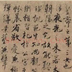 唐代 虞世南 行草书《虞世南汝南公主墓志铭 之六》毛笔书法行草书作品图片欣赏