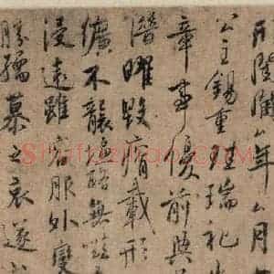 唐代 虞世南 行草书《虞世南汝南公主墓志铭 之七》毛笔书法行草书作品图片欣赏