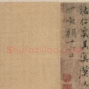 唐代 虞世南 行草书《虞世南汝南公主墓志铭 之八》毛笔书法行草书作品图片欣赏